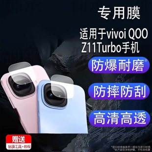 适用于vivoi QOO Z11Turbo手机镜头膜Z9 Turbo+后置摄像头贴膜新品Z9x保护膜爱酷Z10 Turbo Pro屏幕非钢化膜