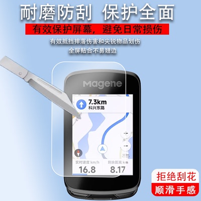 适用于迈金C606钢化膜C606Pro码表贴膜C416/C506SE骑行码表C206pro硅胶壳C406pro/C406保护膜GPS车智能里程表