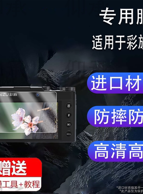 适用于彩族C9/C19相机贴膜3.6寸屏幕膜C8/C1/C2S彩族DC306相机屏幕膜ccd数码相机保护膜液晶非钢化膜配件防刮