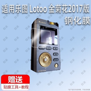 Paw 適用于樂圖 金菊花2017版 Gold Lotoo HIFI播放器鋼化膜防爆膜護眼膜屏幕保護膜軟膜防刮高清膜