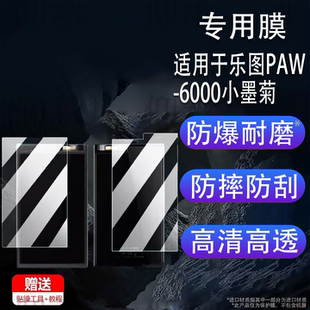 适用于乐图PAW-6000小墨菊贴膜3.77寸乐图PAW-6000播放器屏幕膜非钢化膜便携HiFi音乐MP3背膜AR高清防爆防刮