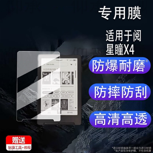 适用于阅星瞳X4贴膜磁吸式墨水屏阅读器x4保护膜4.3英寸电子屏膜阅 星瞳X4背膜x4电子书非钢化膜AR增透防刮花