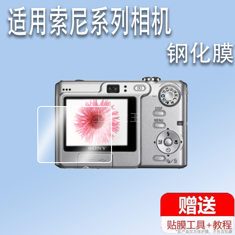 适用于索尼W35相机贴膜索尼AX700屏幕w190保护膜CCD数码相机索尼wx1非钢化膜tx66配件索尼j20膜hx10高清防刮