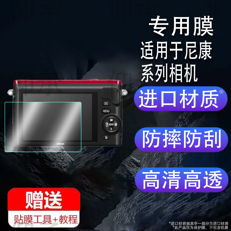 适用于尼康1S2相机钢化膜尼康S2屏幕膜L610/s640保护膜s70数码相机d40配件贴膜S80防爆防刮花