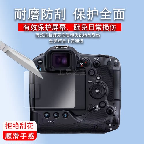 适用于佳能EOS R3钢化膜eosr3相机贴膜EOS R10保护膜EOS R5C相机贴膜EOSR5C钢化膜运动相机屏幕膜单机配件玻