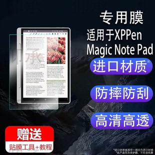 适用于XPPen Magic Note Pad彩色记事本贴膜10.95寸智能办公本保护膜NotePad阅读器屏幕膜电子书非钢化书写类