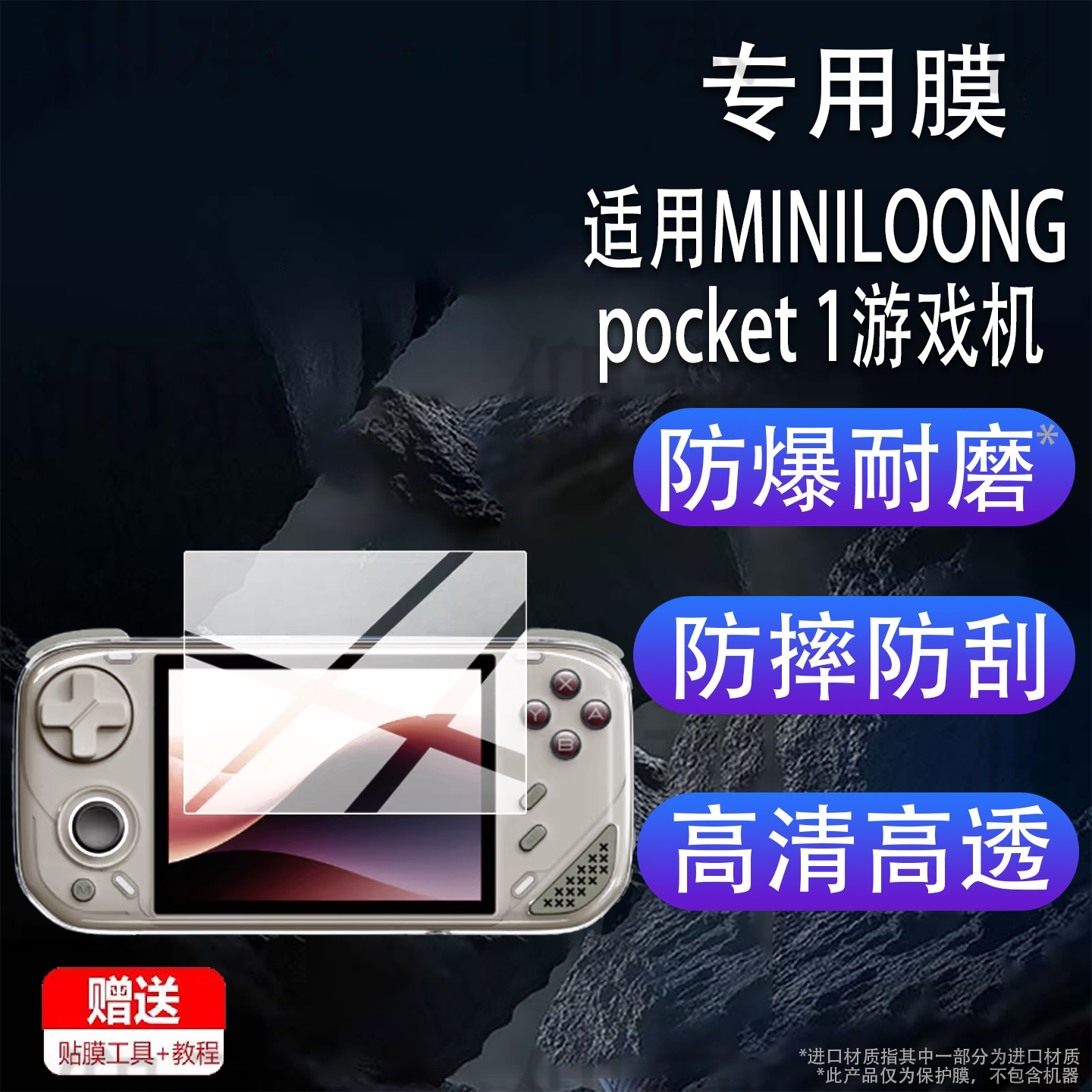 适用于MINILOONG pocket 1游戏机贴膜4英寸游戏掌机保护膜Pocket1掌上街机屏幕非钢化膜AR畅玩经典游戏配件图片
