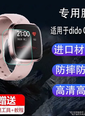 适用于dido G28S手表膜G28Pro保护膜G28S/DiDo G29屏幕非钢化膜WATCH G28运动手环贴膜1.4寸水凝dido智能腕表
