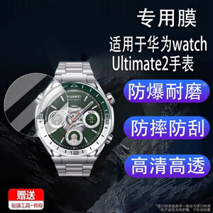 适用于华为watch Ultimate2智能手表钢化膜WATCH Ultimate非凡大师贴膜DESIGN腕表玻璃宝石北斗卫星屏幕保护