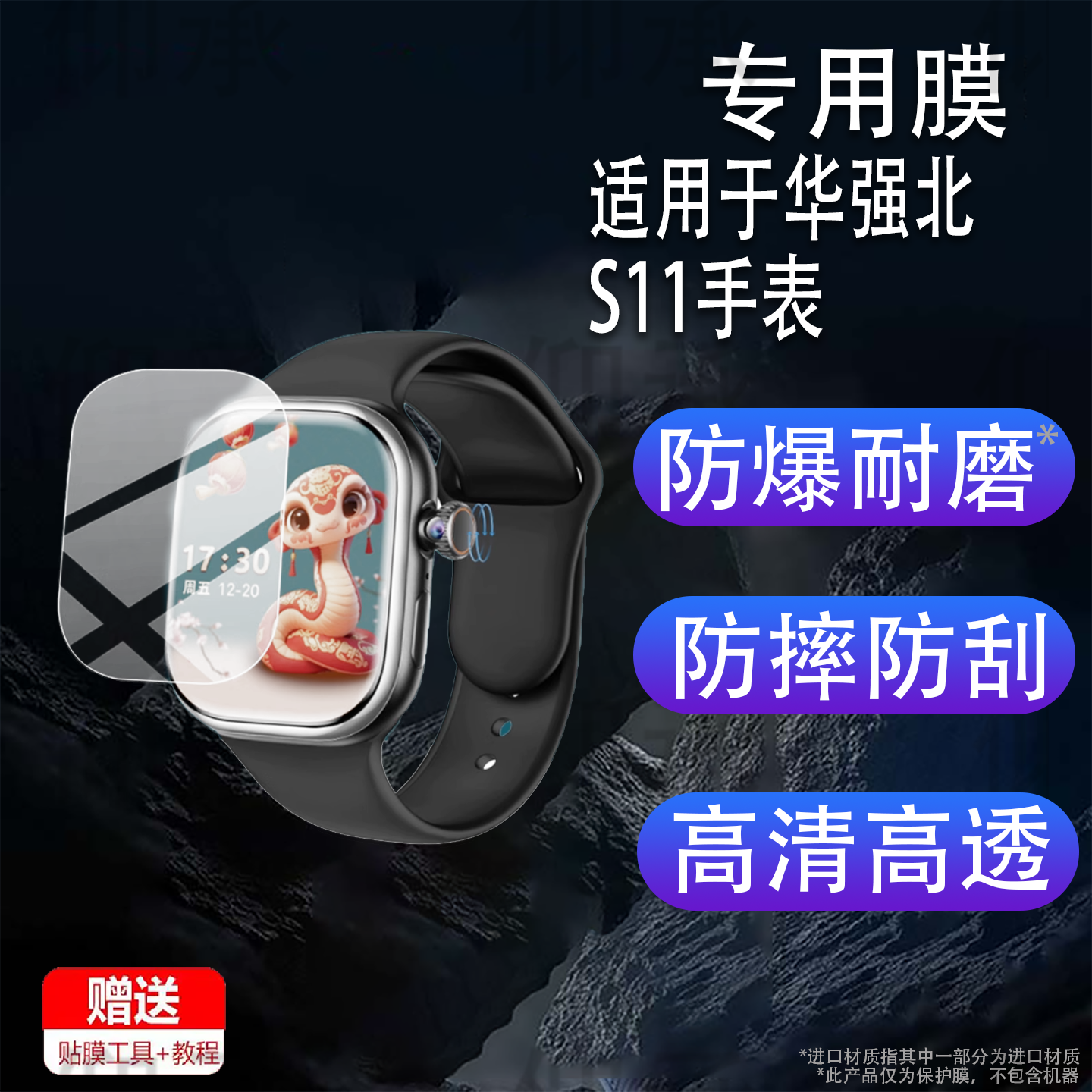 适用于华强北S11手表贴膜M9U保护膜S11PROMAX屏幕膜S11 mini+非钢化膜S10智能表watch护眼S11 Pro/S12Max防刮
