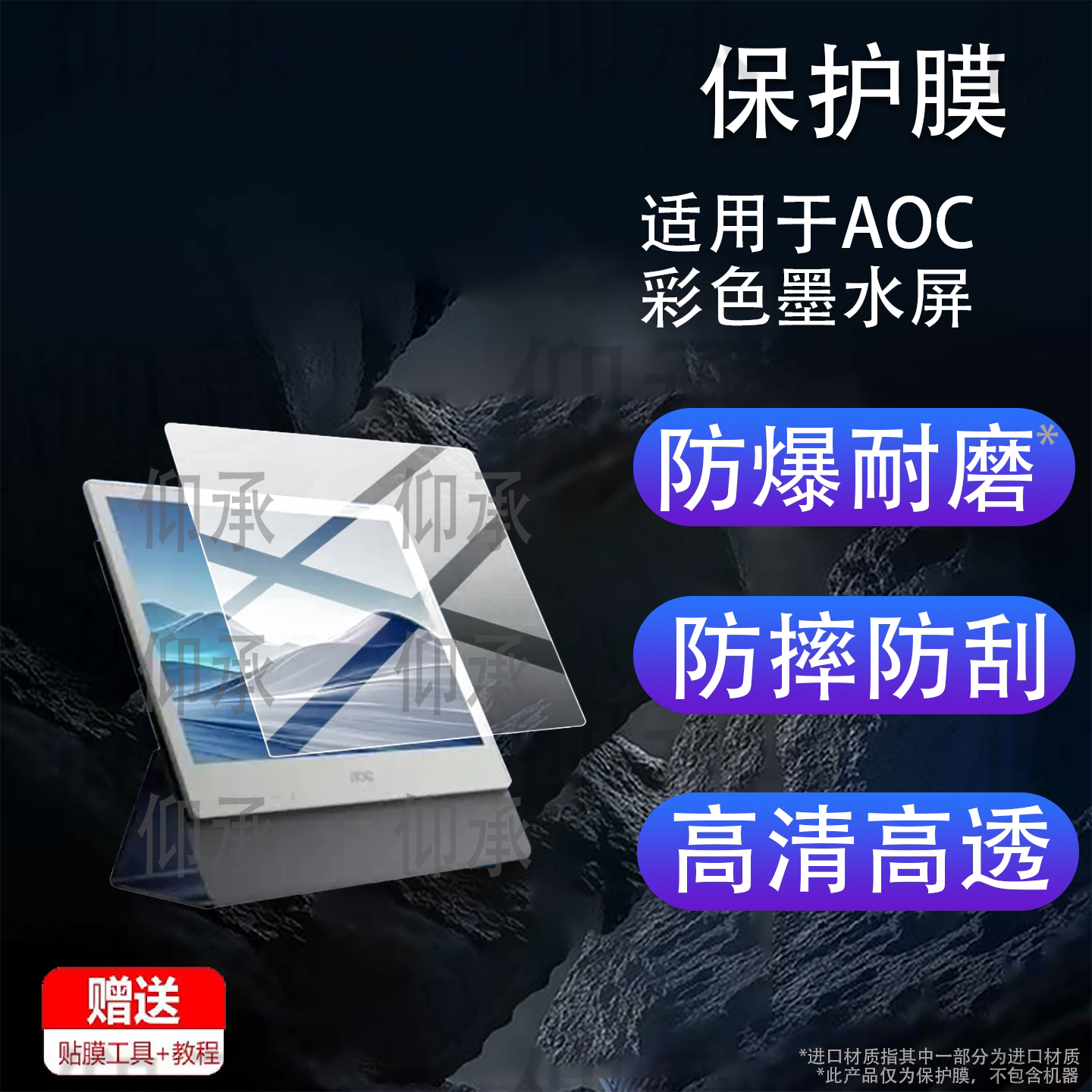 适用于AOC彩色墨水屏便携显示器13T5S保护膜彩色墨水屏便携显示器贴膜13.3英寸屏幕非钢化防刮蓝光防指纹防爆