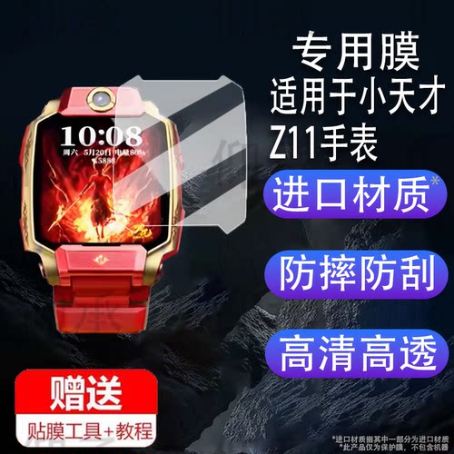 适用于小天才Z11手表钢化膜儿童电话手表z11贴膜Z11少年版屏幕膜哪吒限量翻转手表保护膜z11手表膜护眼蓝光防