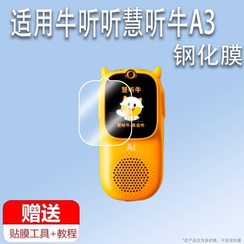适用于牛听听慧听牛A3钢化膜NTT-A3学习机膜超记牛M2/M2Pro复读机2pro贴膜NTTM1播放器屏幕保护套高清蓝光防