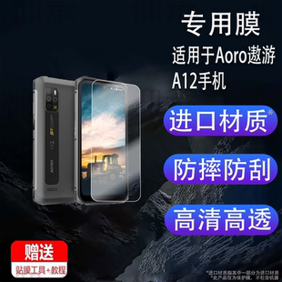适用于Aoro遨游A12手机贴膜6.5英寸本煤安矿用防爆智能手机保护膜户外三防公网对讲巡检仪器屏幕非钢化膜防刮