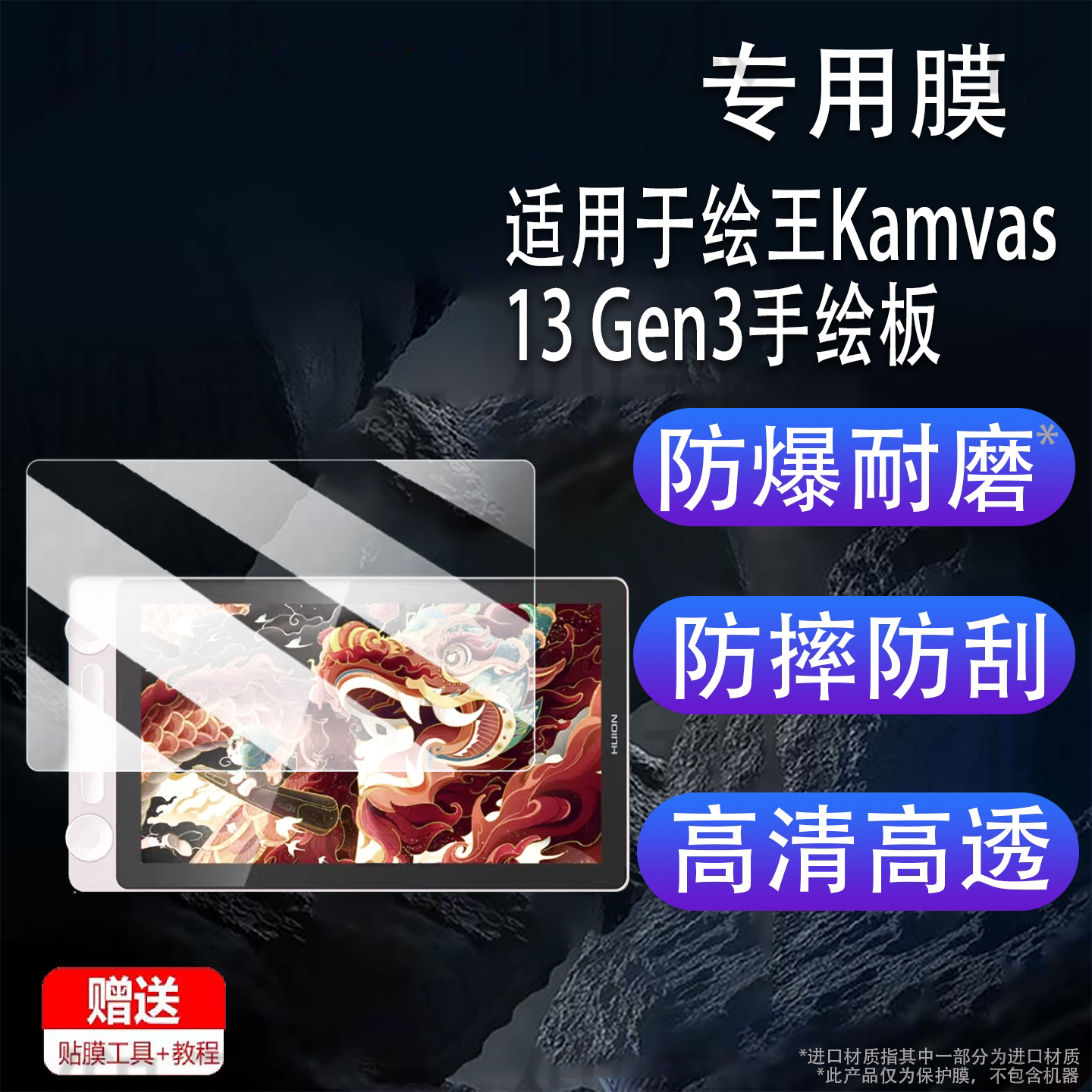 适用于绘王Kamvas13 Gen3手绘板贴膜13.3寸数位屏保护膜绘王Kamvas16 Gen3非钢化膜绘图电脑高清防刮花