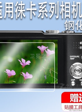 适用于徕卡vlux40相机钢化膜dlux4屏幕膜柏卡20-Z35S膜vlux5/LUX109保护膜M246/MP240件高清vlux20/dlux7防爆