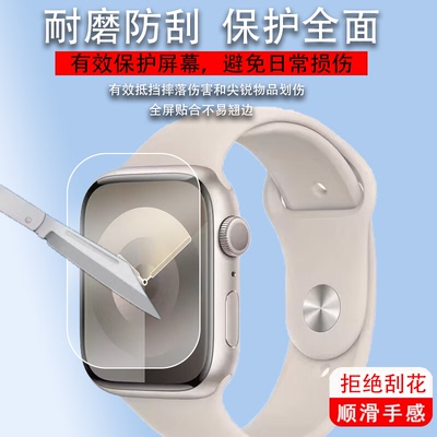 适用于苹果Apple Watch Series8保护膜iWatch8手表膜苹果智能手表贴膜8代S8 SE非钢化膜新款41m45mm屏幕水凝