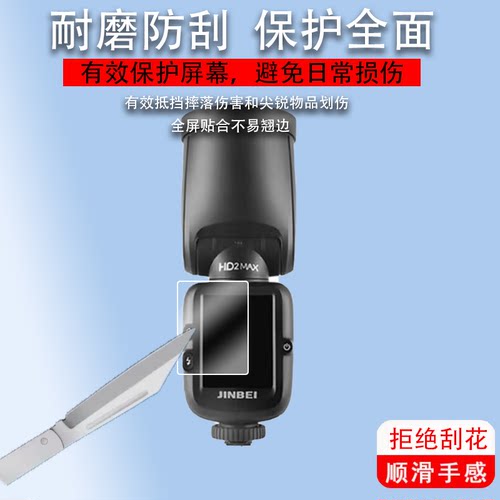 适用于金贝HD2MAX闪光灯贴膜TR-Q7ll引闪器膜TR-V6II单反摄影机保护膜HD-2MAX液晶膜相机顶外拍灯屏非钢化膜
