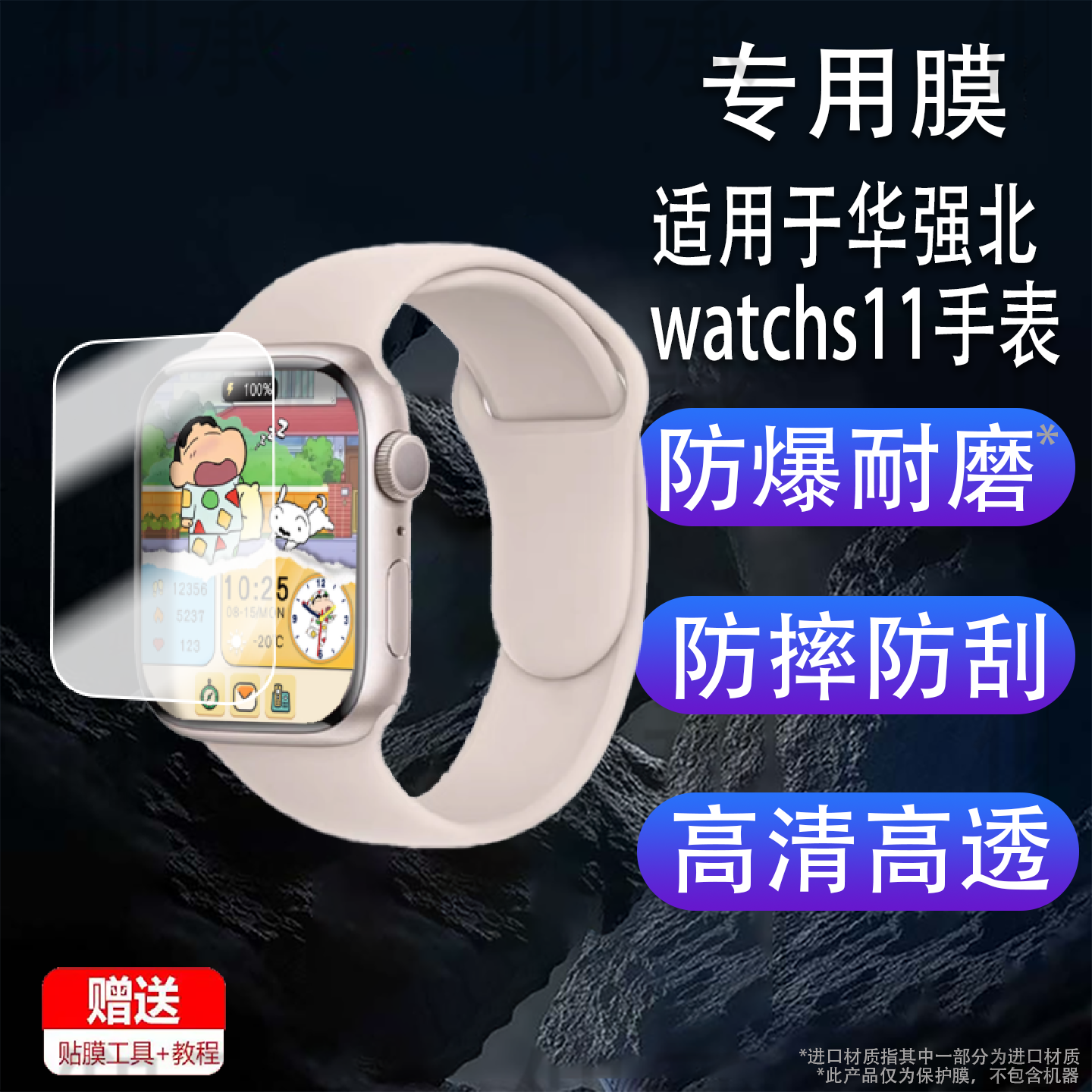 适用于华强北watchs11手表贴膜智能手表华强北S10保护膜S9ultra3屏幕膜s11非钢化膜S9 Mini手表膜高清防刮花