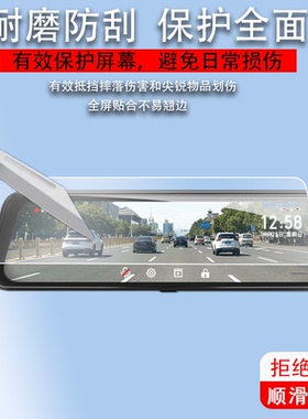 适用于360行车记录仪M320Pro贴膜S800后视镜膜M301p导航云镜S650屏钢化膜第一现场V7/T7/V2+/F5长虹仪表10寸
