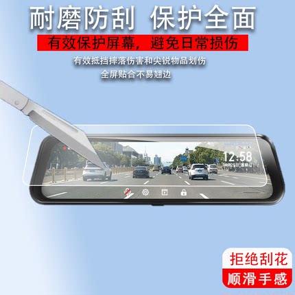 适用于360行车记录仪M320Pro贴膜S800后视镜膜M301p导航云镜S650屏钢化膜第一现场V7/T7/V2+/F5长虹仪表10寸
