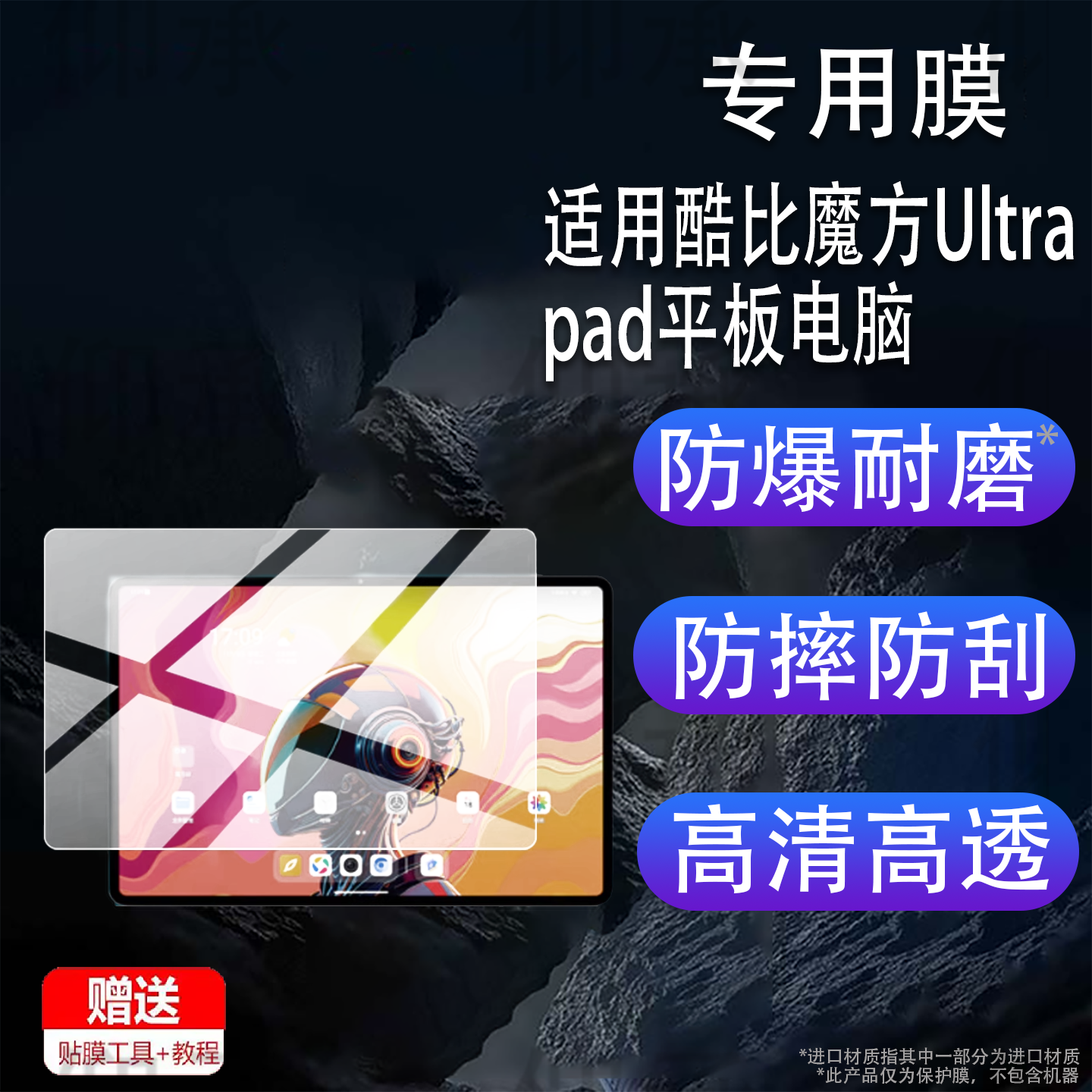 适用于酷比魔方Ultra pad平板电脑贴膜13英寸屏幕贴膜UltraPad 13寸平板套壳25新款UltraPad屏幕非钢化膜AR