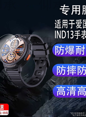 适用于爱国者IND13手表贴膜B28/A136D腕表保护膜爱国者IND5运动手环A06屏幕非钢化膜Aigo水凝膜防刮