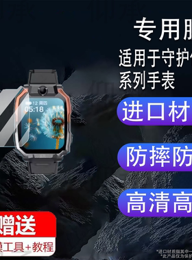 适用于守护佳D2手表贴膜D3/D1/D28/F5/F7/F2/D6/C61/C89屏幕膜C81/C99/C60儿童电话1.83寸C36/M70/M60+保护膜