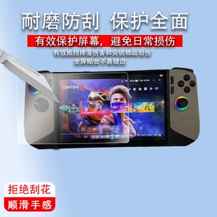 适用于微星Claw8 AI+掌机贴膜8寸屏幕膜CLAW a1m游戏机保护膜Claw8AI+贴膜微星claw钢化膜2024新款7寸MSI防指