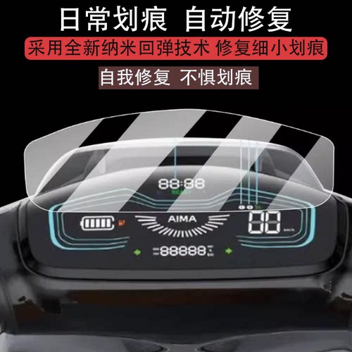 适用于爱玛晓龙电动车仪表膜晓龙Pro保护膜A805显示屏非钢化膜新品AB50摩托液晶贴膜电瓶车脚垫防水罩配件灯
