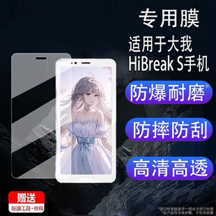 适用于大我HiBreak S手机贴膜大我Hibreak pro color阅读器膜5.48寸电子墨水屏保护膜HiBreakS屏幕膜非钢化膜