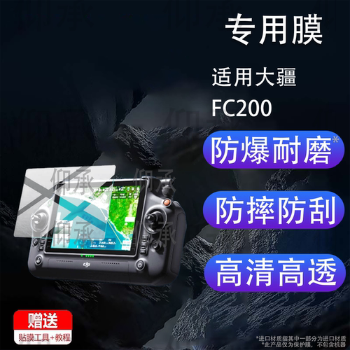 适用大疆FC200钢化膜FC30/T200遥控器T100/T40钢化膜FlyCart 30无人机T100玻璃FC100保护膜rc plus贴膜AR配件