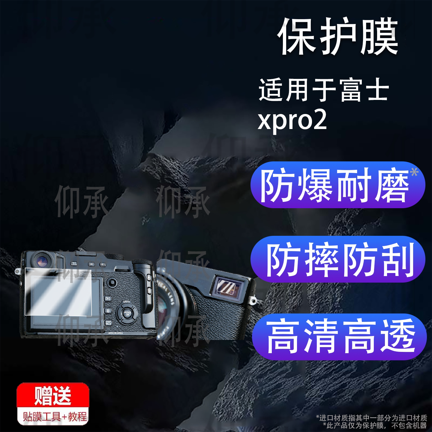 适用于富士xpro2取景器膜前后取景器屏幕膜非钢化膜