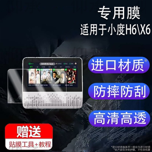 适用于小度H6钢化膜小度X6智能屏贴膜5.5寸电视X6儿童学习机玻璃蓝牙智能音箱屏幕膜家用音响保护膜护眼防刮