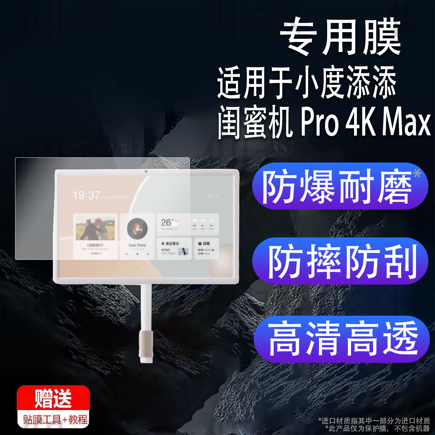 适用于小度添添闺蜜机 Pro 4K Max贴膜32寸屏幕27寸闺蜜机Pro版平板标准版23.8寸闺蜜机2.0悦享版AR非钢化膜