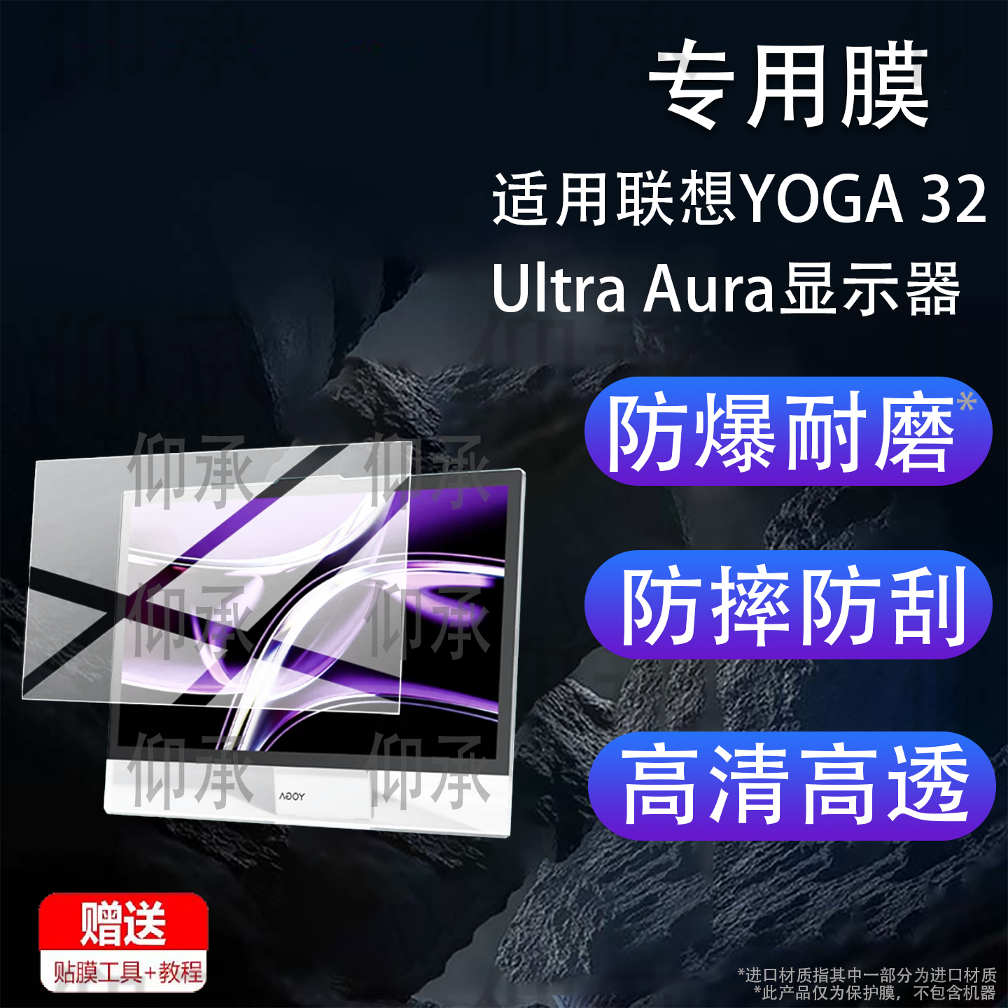 适用联想YOGA 32 Ultra Aura显示器贴膜31.5英寸屏幕膜OLED保护膜32英寸YOGA32一体机电脑显示屏非钢化膜防刮