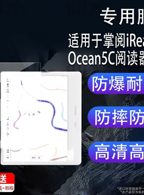 适用于掌阅iReader Ocean5C阅读器钢化膜Reader Ocean5电纸书保护膜7寸Ocean5Pro墨水屏屏幕膜AR书写类纸