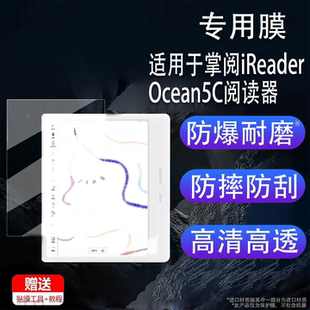 适用于掌阅iReader Ocean5C阅读器钢化膜Reader Ocean5电纸书保护膜7寸Ocean5Pro墨水屏屏幕膜AR书写类纸