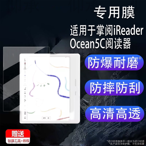 适用于掌阅iReader Ocean5C阅读器钢化膜Reader Ocean5电纸书保护膜7寸Ocean5Pro墨水屏屏幕膜AR书写类纸