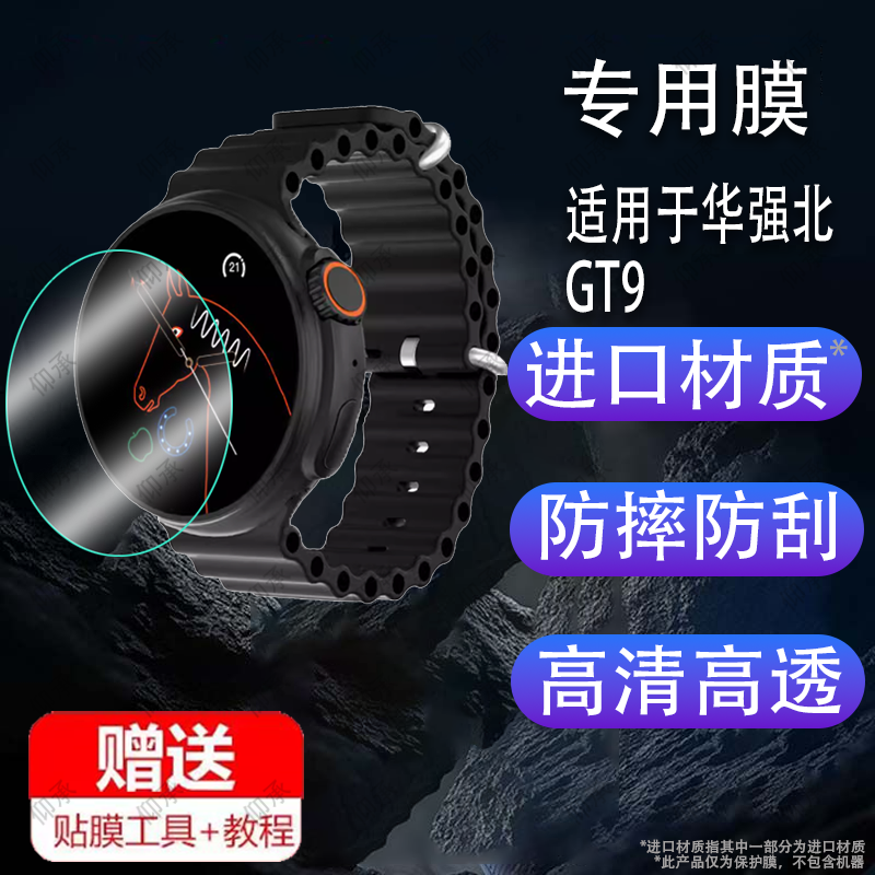 适用于华强北GT9智能手表钢化膜GT9顶配版贴膜WatchGT4终结版保护膜GT9PROMAX电话屏幕膜酷维2024新款手环玻