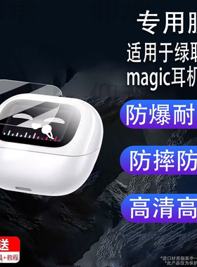 适用于绿联H6magic耳机贴膜S6magic无线蓝牙耳机保护膜T6Magic屏幕膜WS208耳夹式保护套WS211非钢化高清防刮