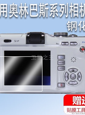 适用于奥林巴斯E-PL1相机钢化膜tg610/sh-50屏幕保护膜u1030贴膜非钢化膜U600/U6000数码相机sz30膜EPL1配件