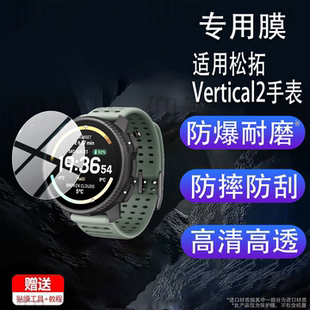 适用于松拓Vertical2手表钢化膜SUUNTO颂拓Vertical 2智能腕表屏幕贴膜2025新品1.5英寸运动手环保护膜镜片