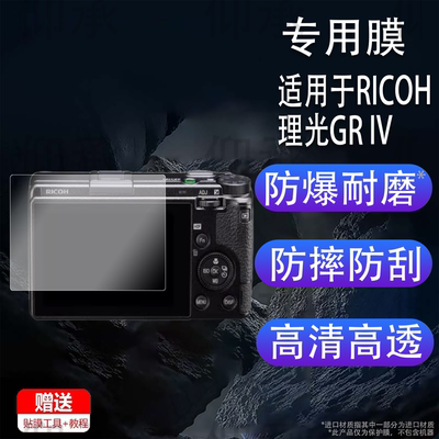 适用于RICOH理光GR IV钢化膜新品理光GR4相机屏幕贴膜全屏高清防爆防刮花玻璃保护膜配件