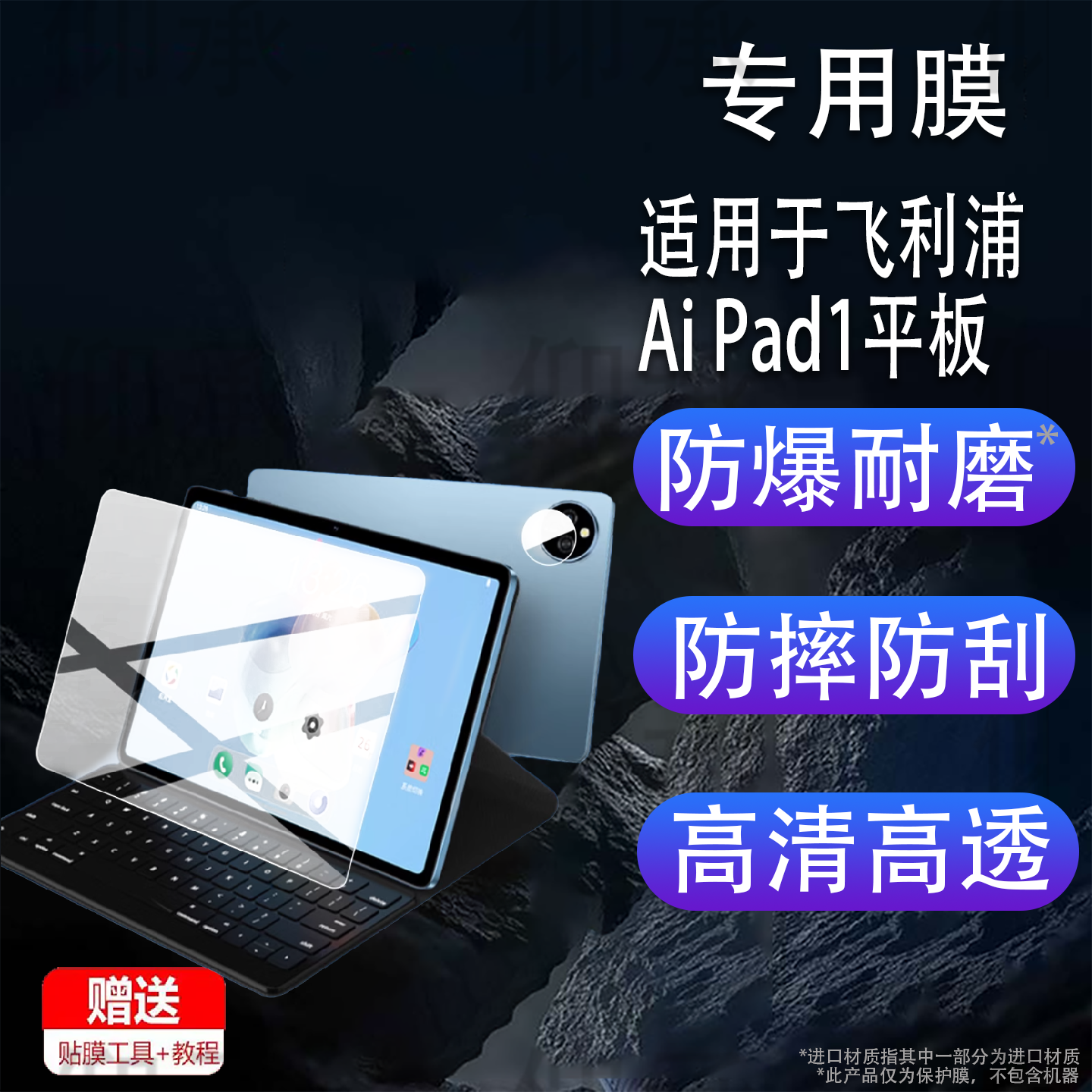 适用于飞利浦Ai Pad1平板贴膜Ai Pad2屏幕膜10.1寸电脑X7206学习机PAD1保护膜X7306教辅学练机非钢化膜AR防刮