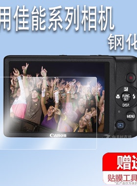 适用于佳能ixus117相机钢化膜佳能ixus145保护膜s100v/sx450屏幕贴膜CCD数码相机a720配件ixy digital220防刮