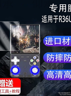 适用于R36Ultra掌机钢化膜R36Max开源掌上游戏机贴膜R36Pro街机屏幕膜R35plus保护膜R36s战神4寸防刮AR增透