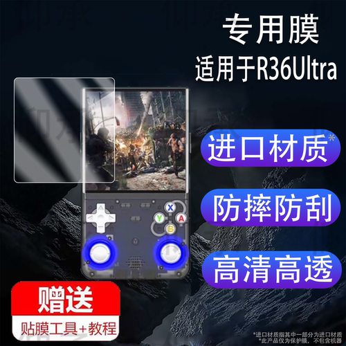 适用于R36Ultra掌机钢化膜R36Max开源掌上游戏机贴膜R36Pro街机屏幕膜R35plus保护膜R36s战神4寸防刮AR增透