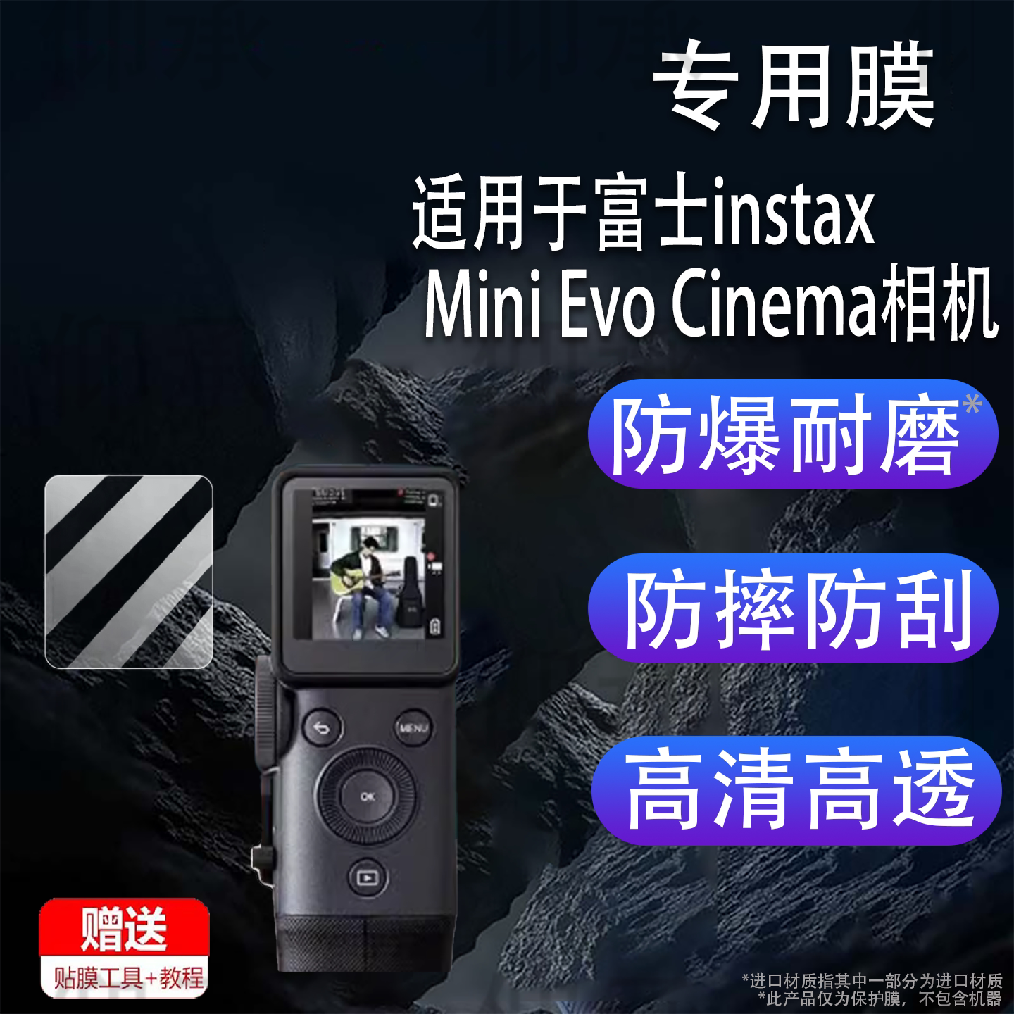 适用于富士instax Mini Evo Cinema相机贴膜1.54寸拍立得迷你一体打印机屏幕保护膜非钢化膜高清防爆防刮花图片