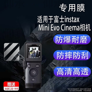 适用于富士instax Mini Evo Cinema相机贴膜1.54寸拍立得迷你一体打印机屏幕保护膜非钢化膜高清防爆防刮花